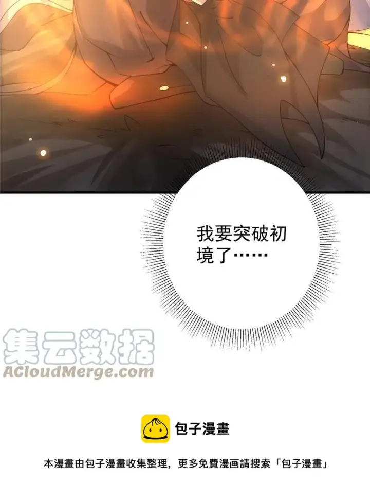 漫画《掌门低调点》079 故人再相遇？第49张图