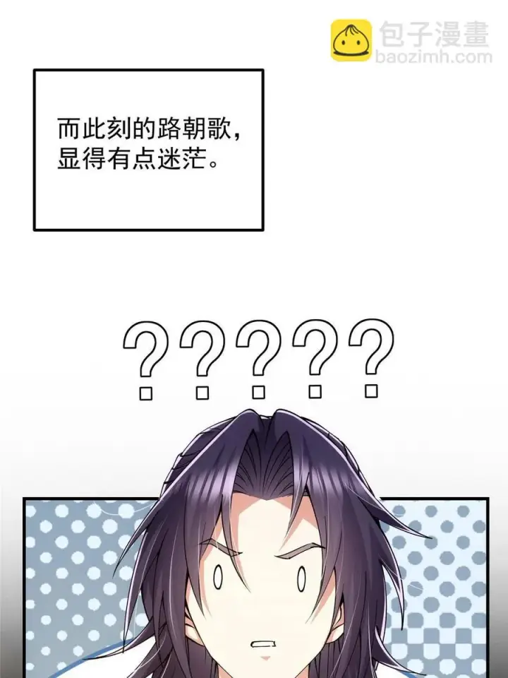 漫画《掌门低调点》079 故人再相遇？第50张图