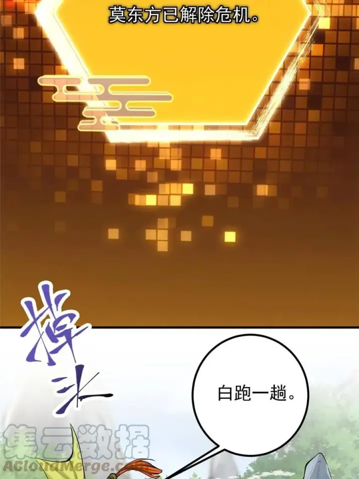 漫画《掌门低调点》079 故人再相遇？第52张图