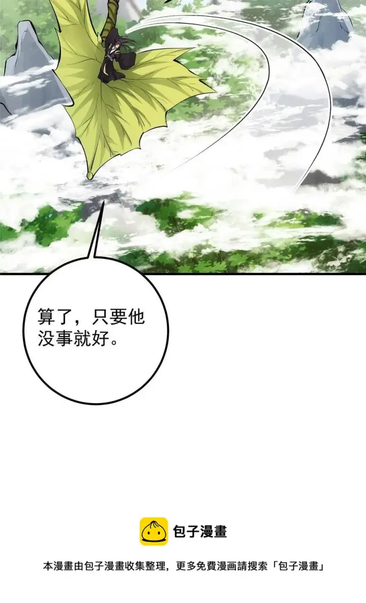 漫画《掌门低调点》079 故人再相遇？第53张图