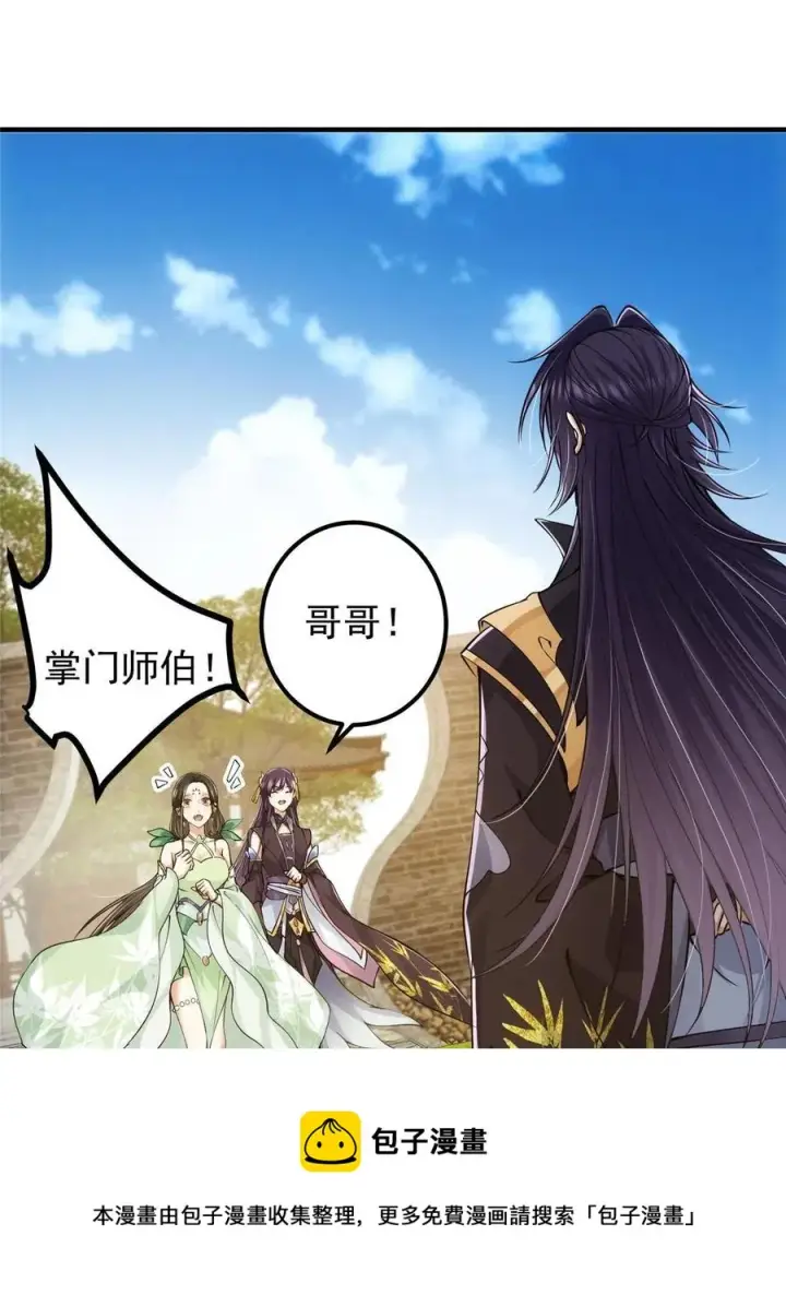 漫画《掌门低调点》079 故人再相遇？第57张图