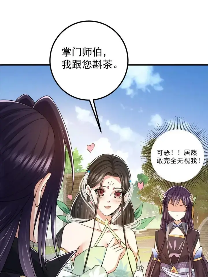 漫画《掌门低调点》079 故人再相遇？第60张图