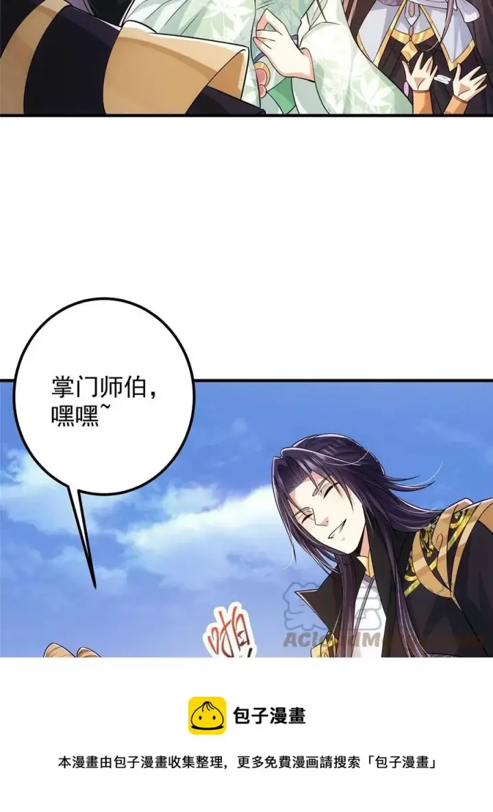 漫画《掌门低调点》079 故人再相遇？第61张图