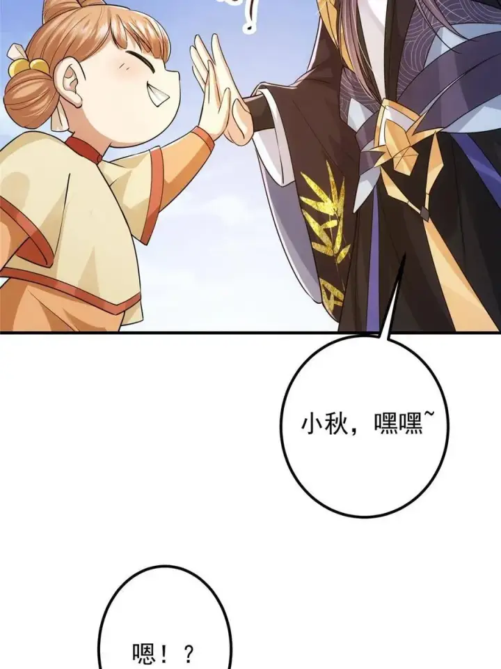 漫画《掌门低调点》079 故人再相遇？第62张图