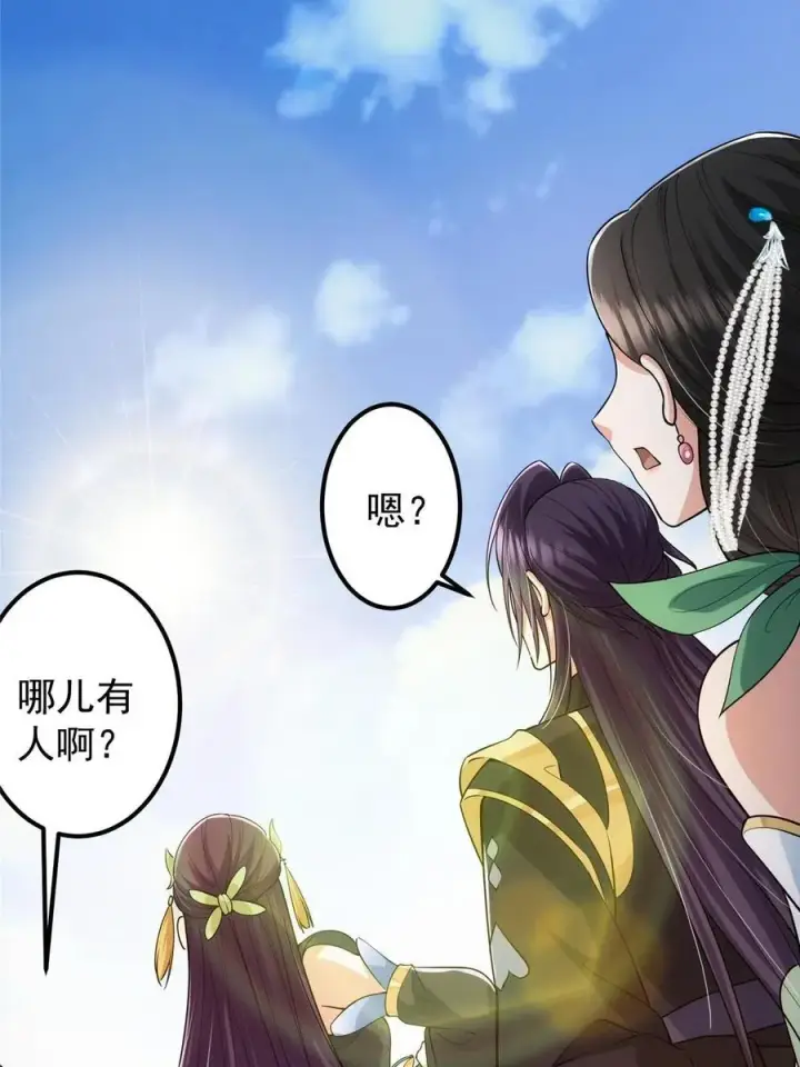漫画《掌门低调点》079 故人再相遇？第66张图