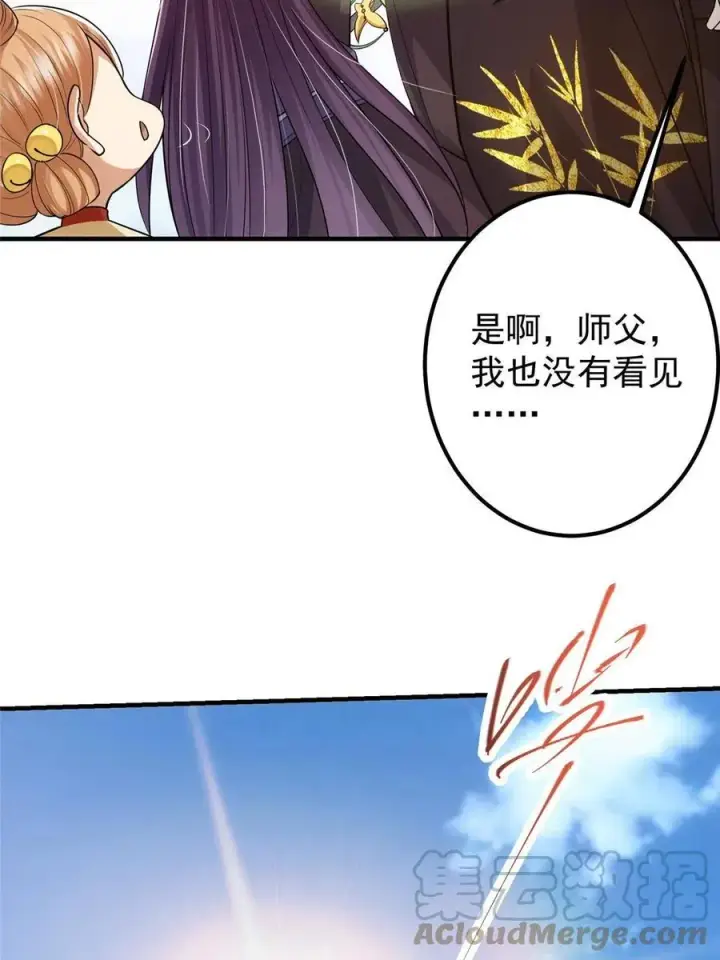 漫画《掌门低调点》079 故人再相遇？第67张图