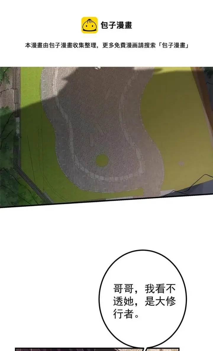 漫画《掌门低调点》079 故人再相遇？第69张图