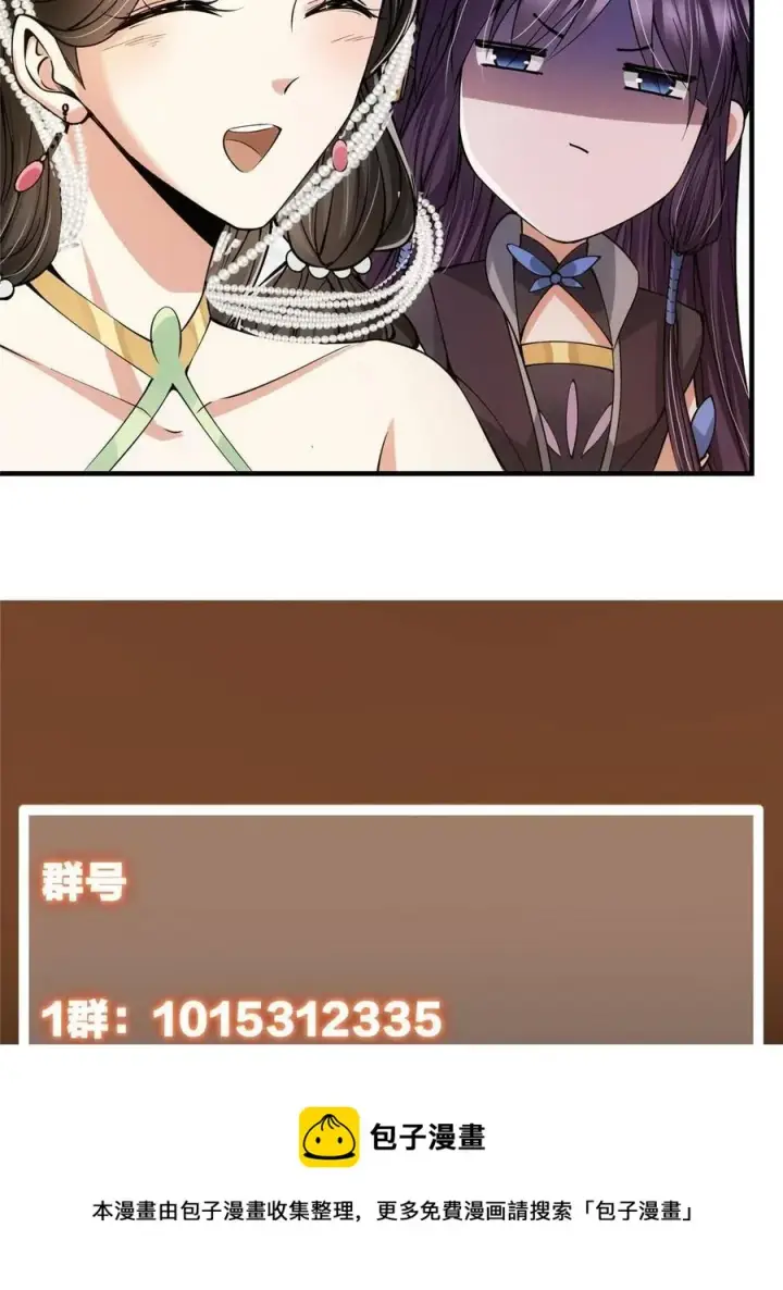 漫画《掌门低调点》079 故人再相遇？第77张图