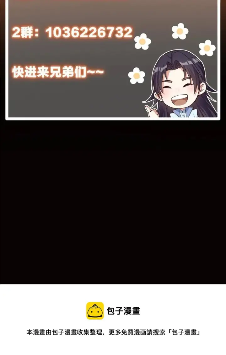 漫画《掌门低调点》079 故人再相遇？第78张图