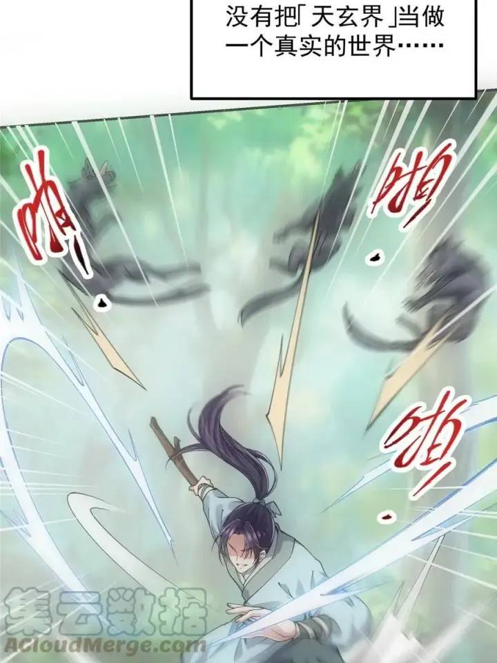漫画《掌门低调点》080 师父与我关系“匪浅”第10张图