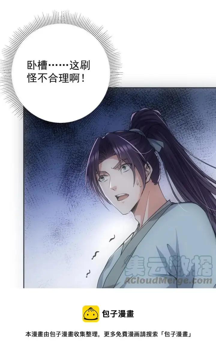 漫画《掌门低调点》080 师父与我关系“匪浅”第13张图