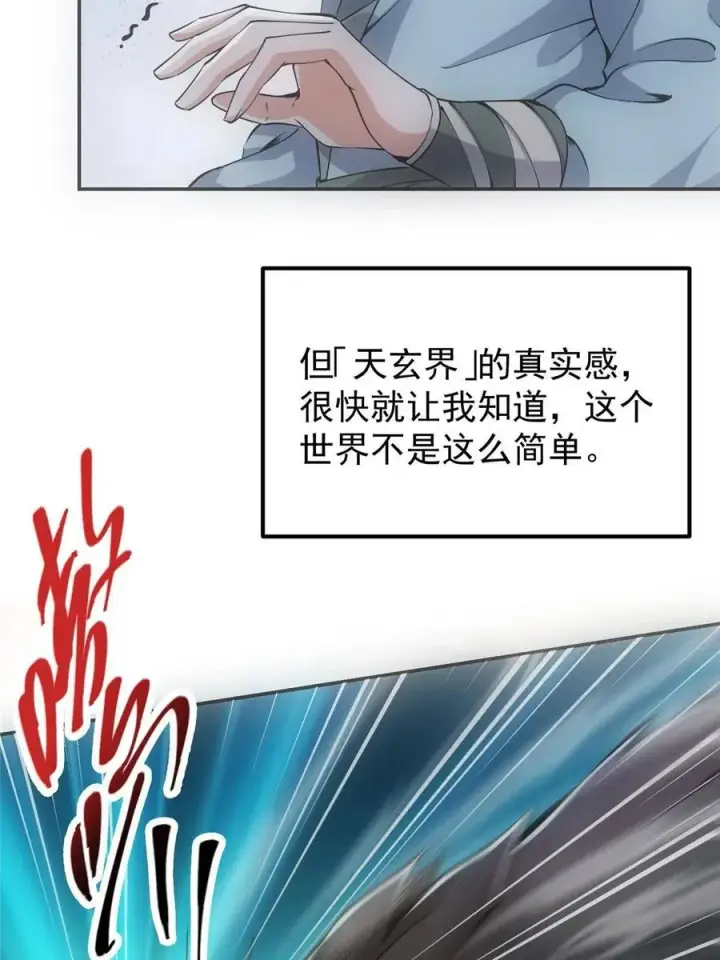 漫画《掌门低调点》080 师父与我关系“匪浅”第14张图