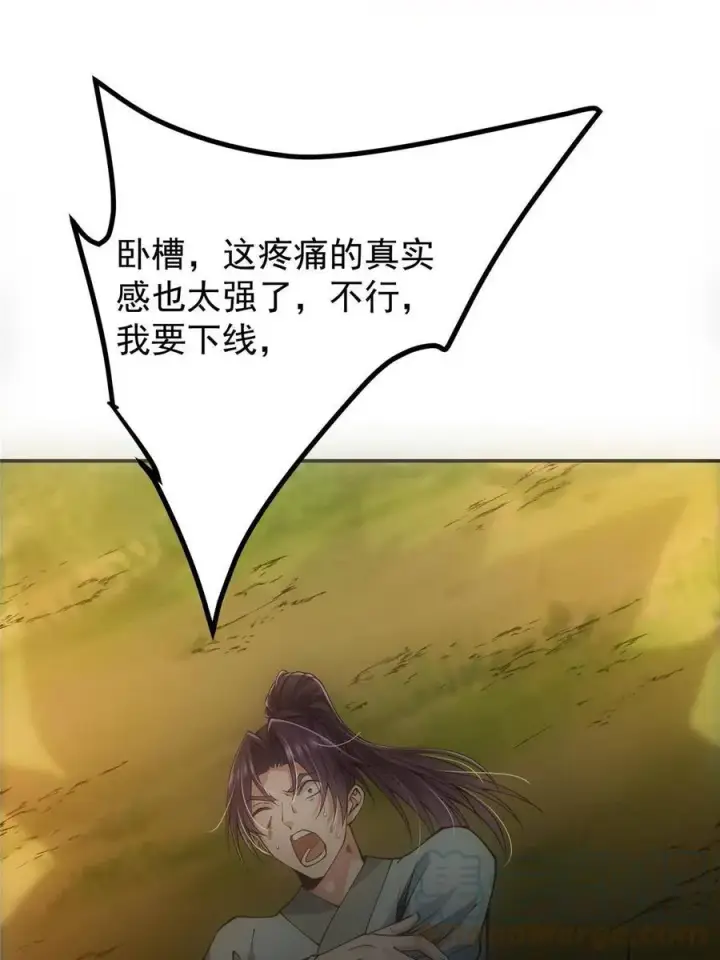漫画《掌门低调点》080 师父与我关系“匪浅”第16张图