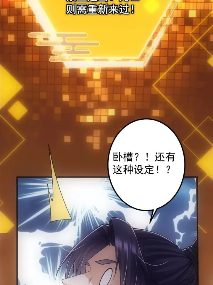 漫画《掌门低调点》080 师父与我关系“匪浅”第18张图