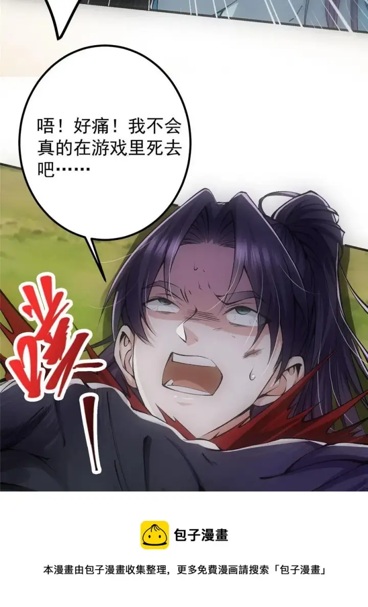 漫画《掌门低调点》080 师父与我关系“匪浅”第21张图