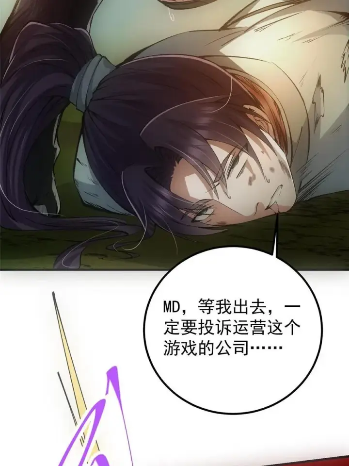 漫画《掌门低调点》080 师父与我关系“匪浅”第23张图
