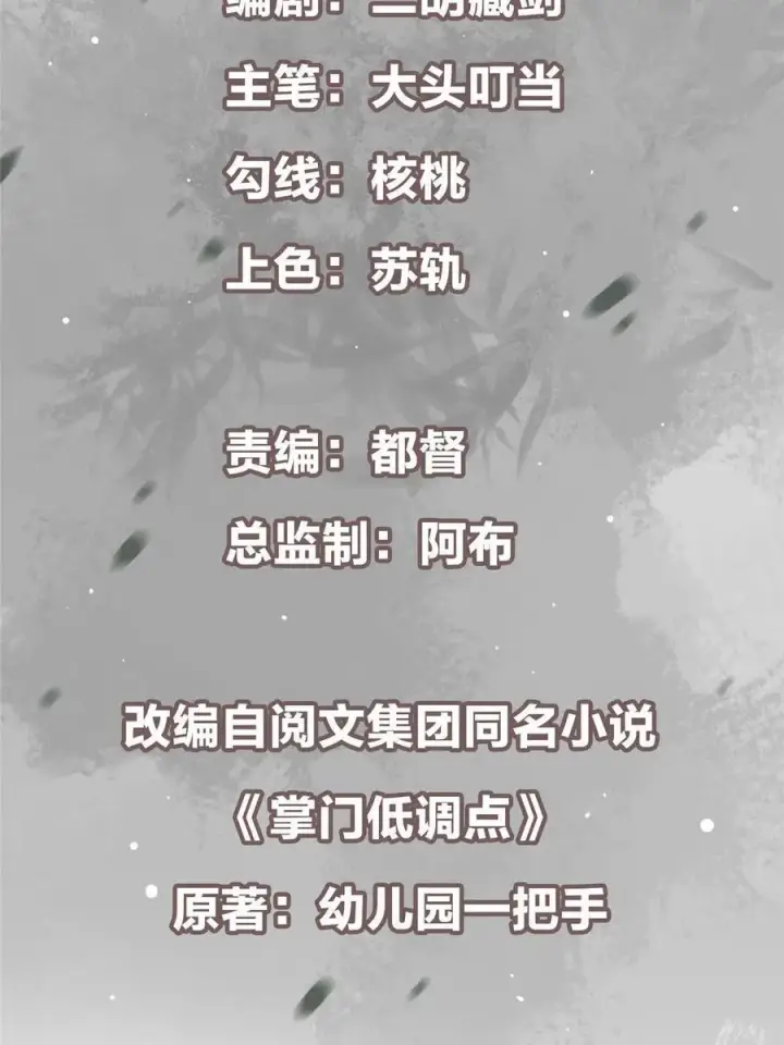 漫画《掌门低调点》080 师父与我关系“匪浅”第3张图