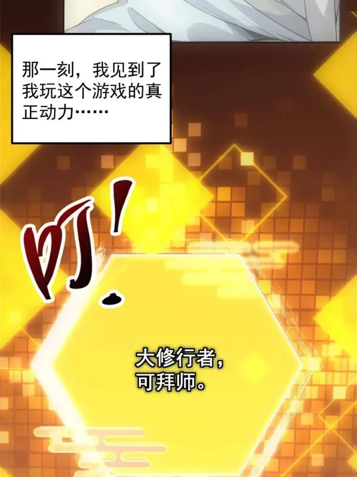漫画《掌门低调点》080 师父与我关系“匪浅”第30张图
