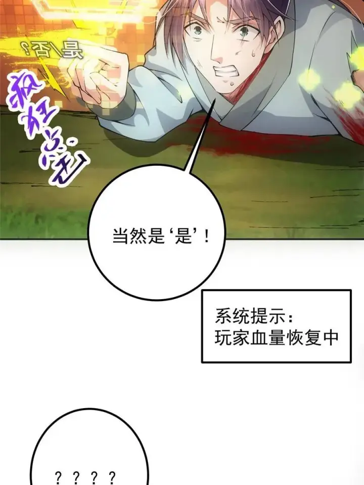 漫画《掌门低调点》080 师父与我关系“匪浅”第32张图