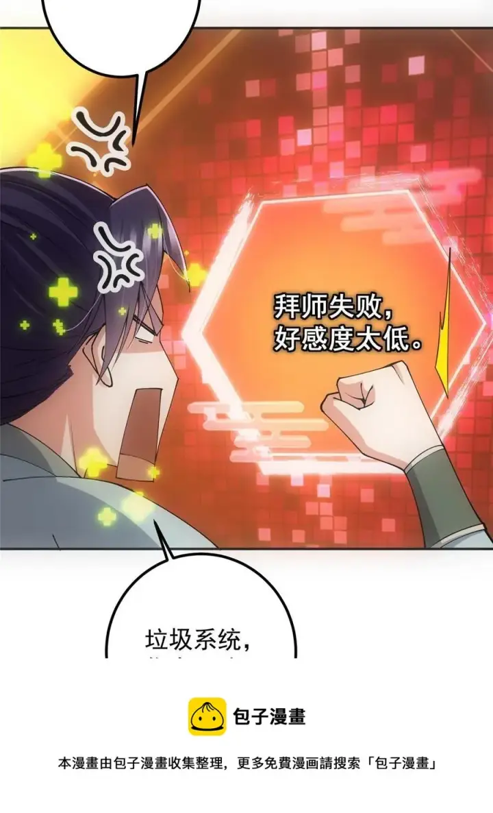 漫画《掌门低调点》080 师父与我关系“匪浅”第33张图