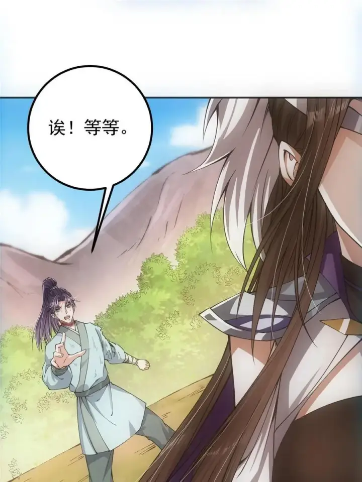 漫画《掌门低调点》080 师父与我关系“匪浅”第35张图
