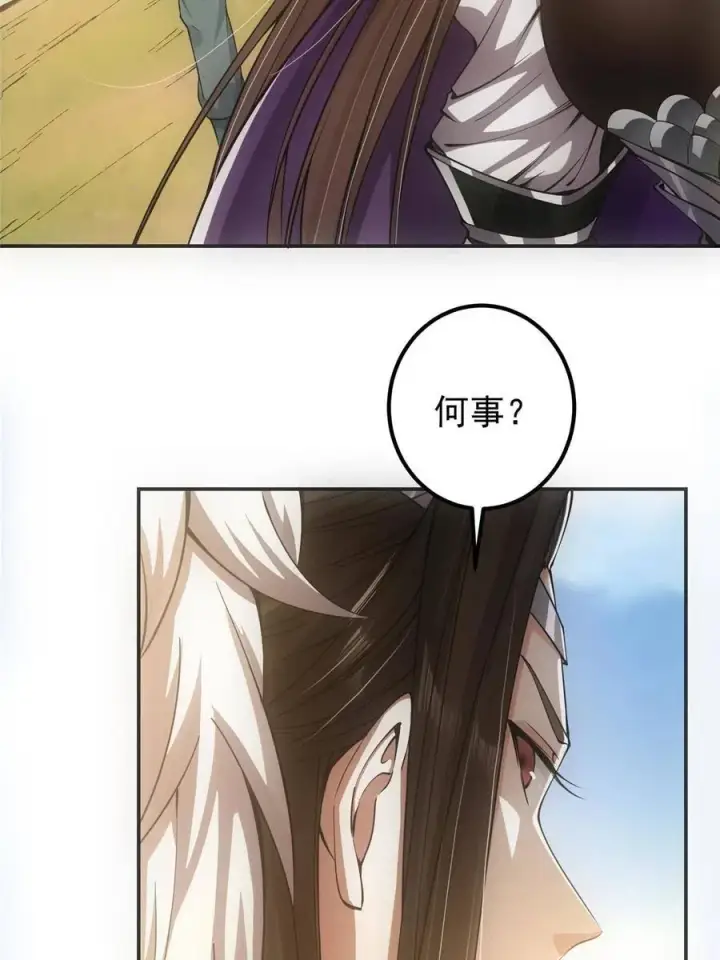 漫画《掌门低调点》080 师父与我关系“匪浅”第36张图
