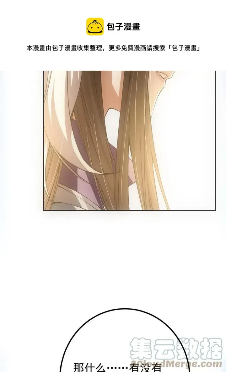 漫画《掌门低调点》080 师父与我关系“匪浅”第37张图