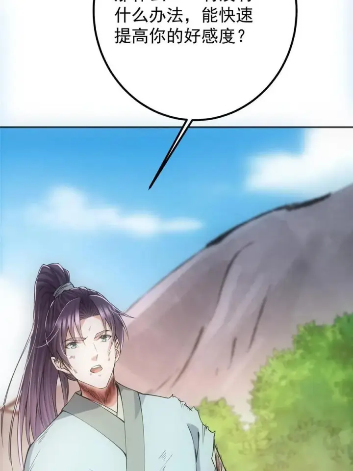 漫画《掌门低调点》080 师父与我关系“匪浅”第38张图