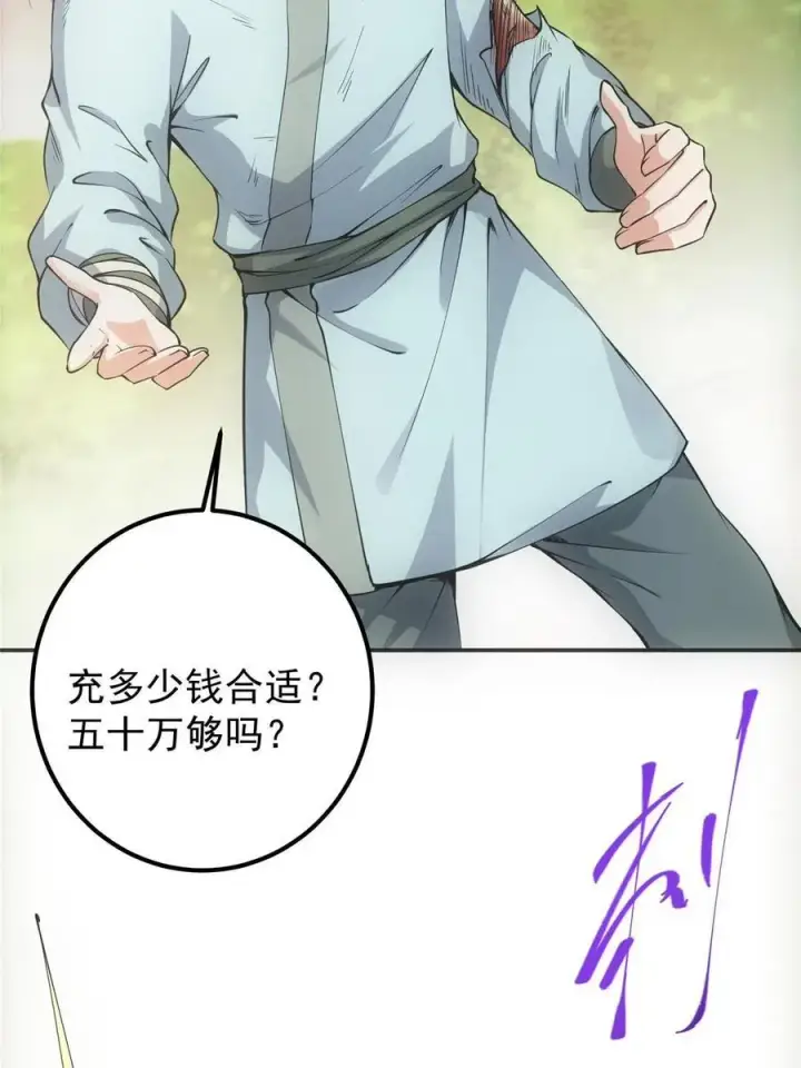 漫画《掌门低调点》080 师父与我关系“匪浅”第39张图