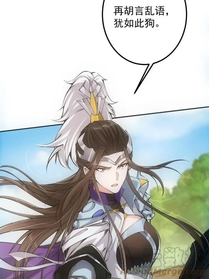 漫画《掌门低调点》080 师父与我关系“匪浅”第43张图