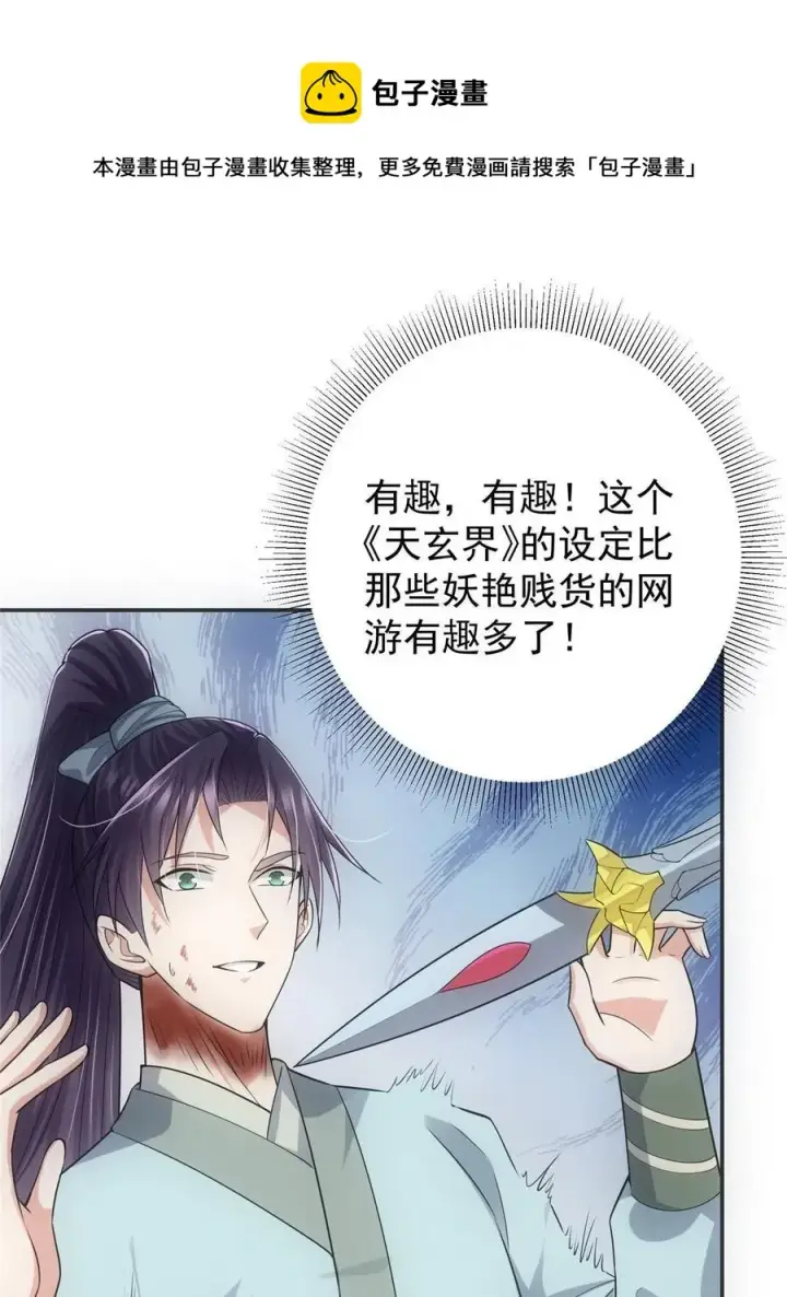 漫画《掌门低调点》080 师父与我关系“匪浅”第45张图