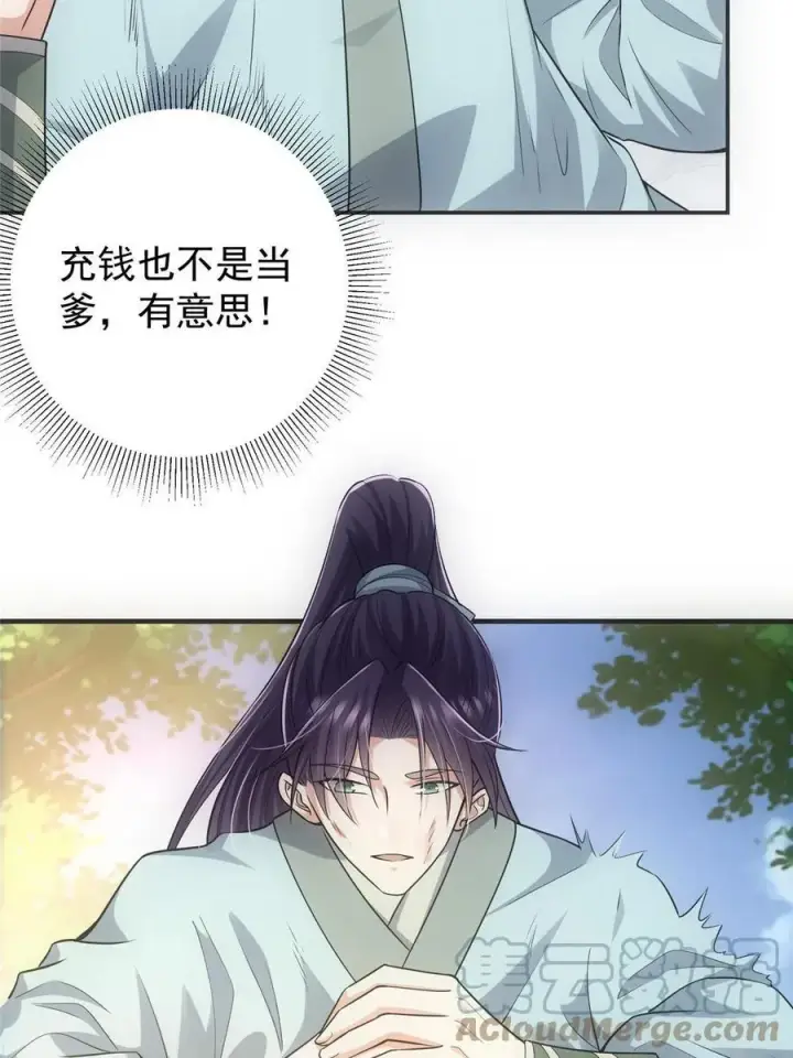 漫画《掌门低调点》080 师父与我关系“匪浅”第46张图