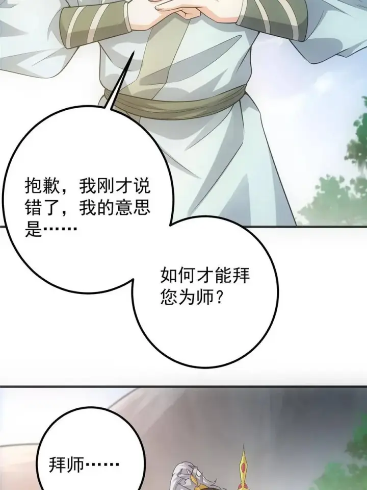 漫画《掌门低调点》080 师父与我关系“匪浅”第47张图