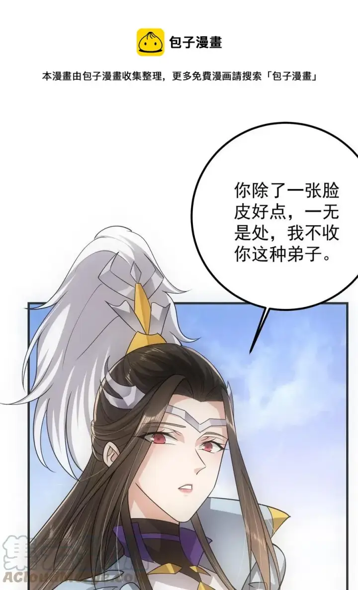 漫画《掌门低调点》080 师父与我关系“匪浅”第49张图