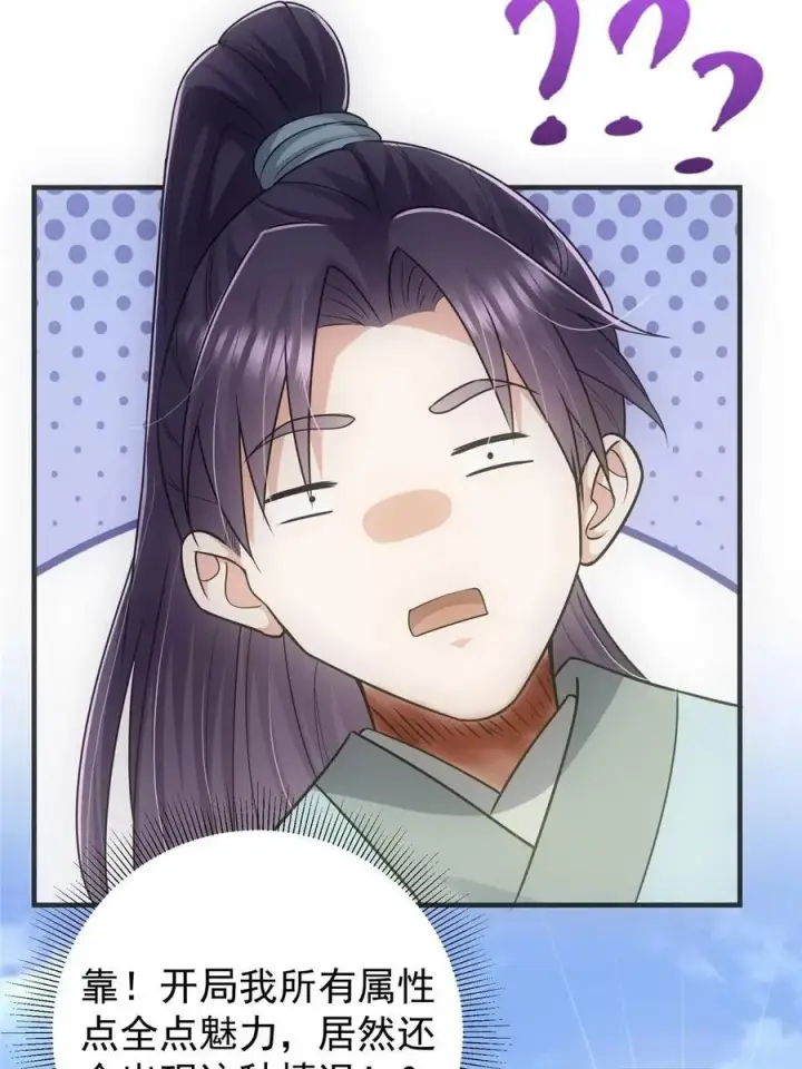 漫画《掌门低调点》080 师父与我关系“匪浅”第51张图