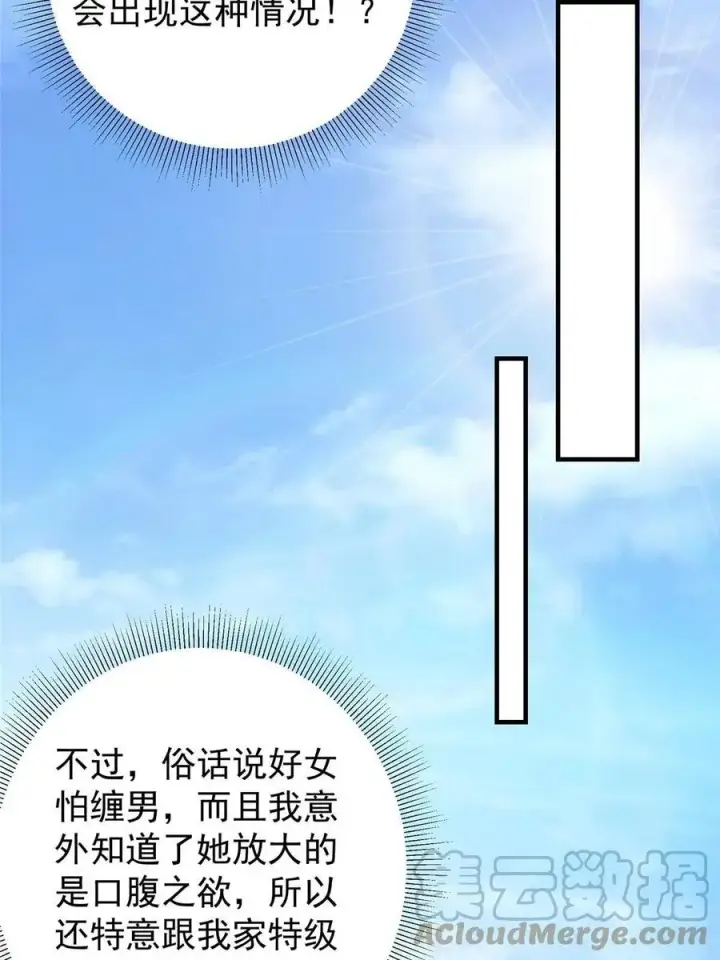 漫画《掌门低调点》080 师父与我关系“匪浅”第52张图