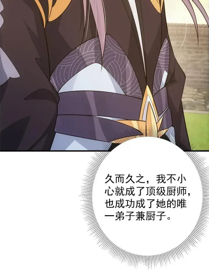 漫画《掌门低调点》080 师父与我关系“匪浅”第54张图