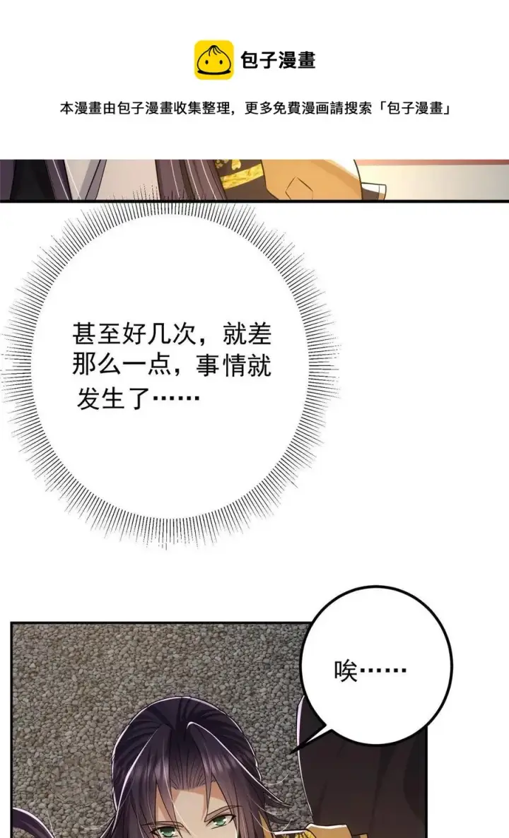 漫画《掌门低调点》080 师父与我关系“匪浅”第57张图