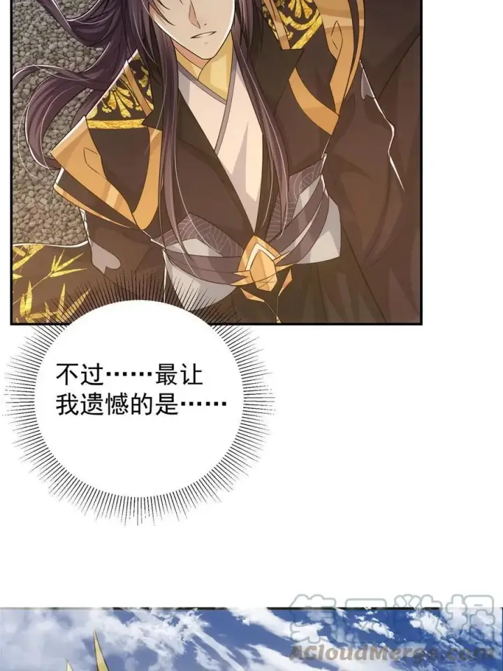 漫画《掌门低调点》080 师父与我关系“匪浅”第58张图
