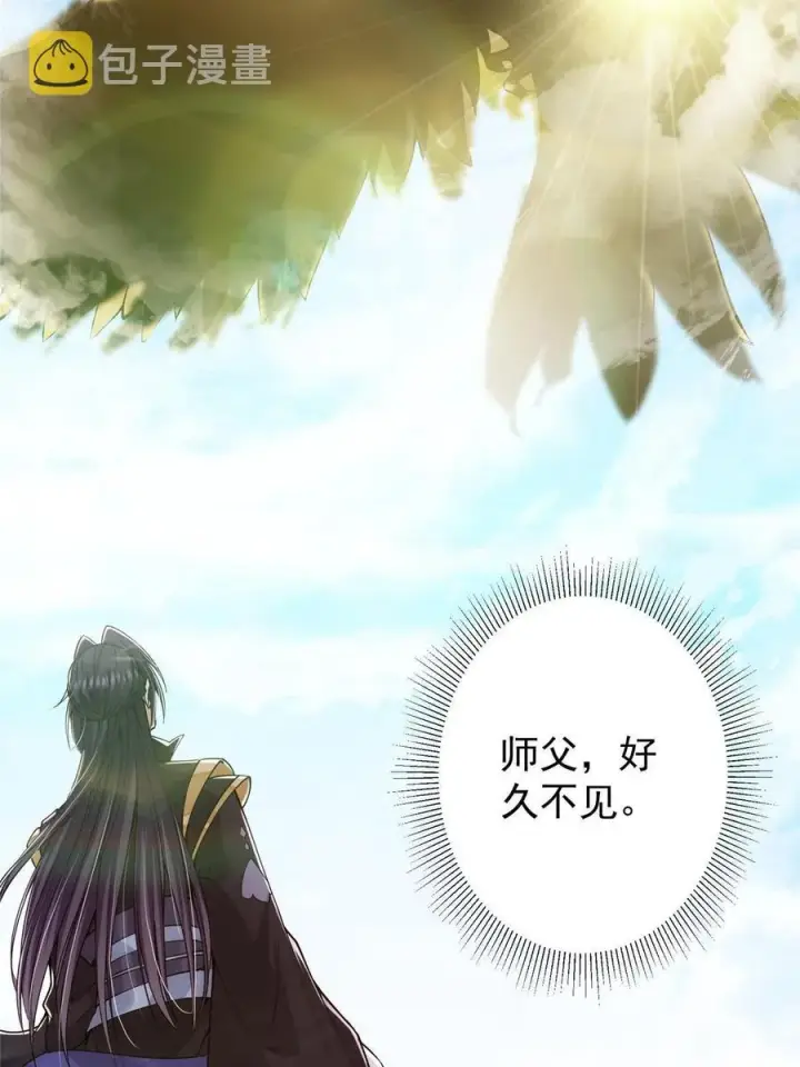 漫画《掌门低调点》080 师父与我关系“匪浅”第6张图