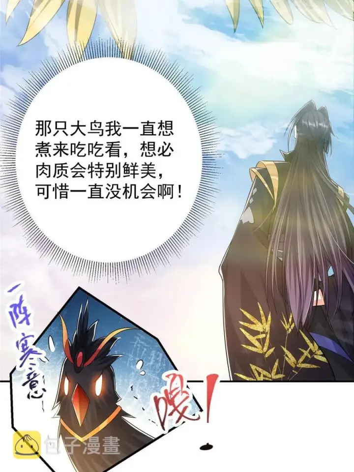 漫画《掌门低调点》080 师父与我关系“匪浅”第60张图