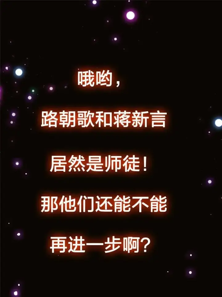 漫画《掌门低调点》080 师父与我关系“匪浅”第62张图