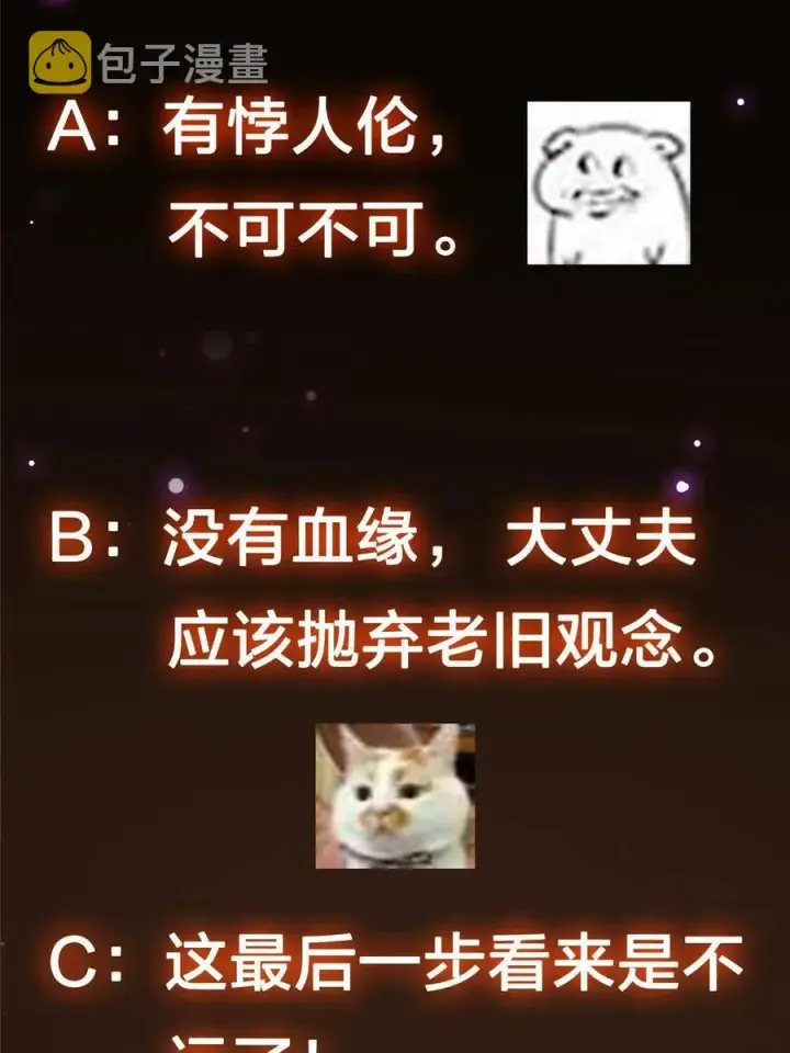 漫画《掌门低调点》080 师父与我关系“匪浅”第63张图