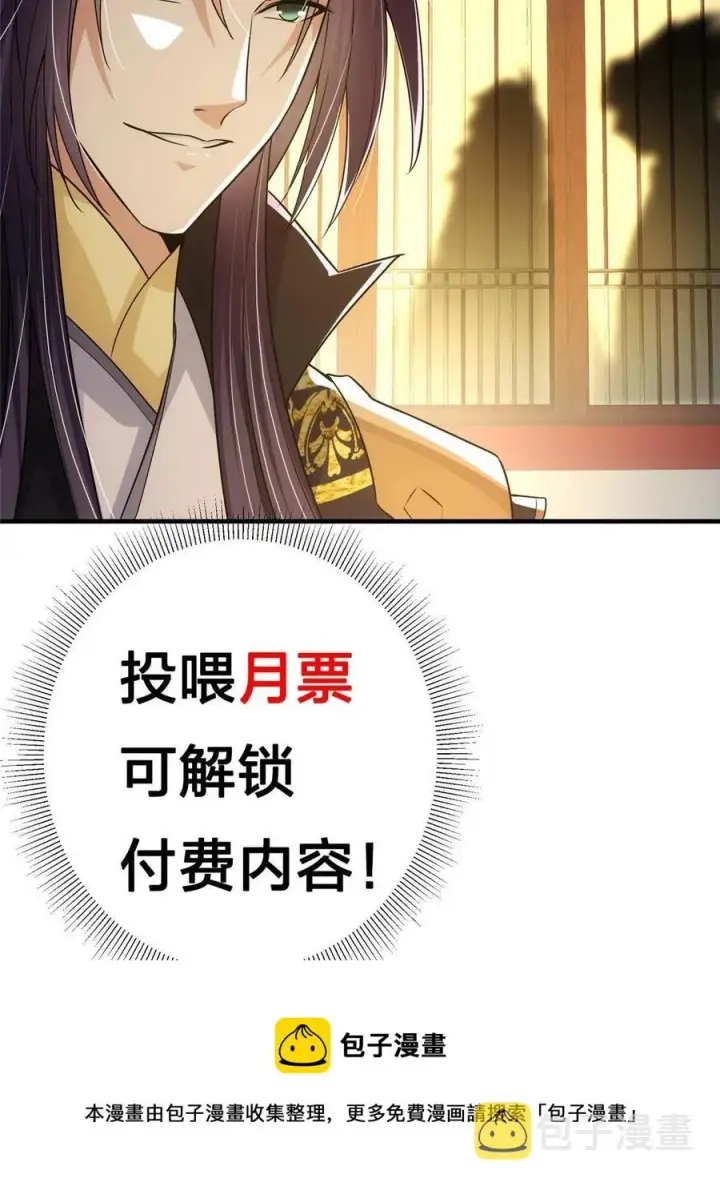 漫画《掌门低调点》080 师父与我关系“匪浅”第65张图