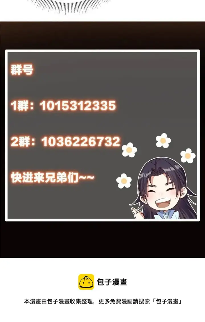漫画《掌门低调点》080 师父与我关系“匪浅”第66张图