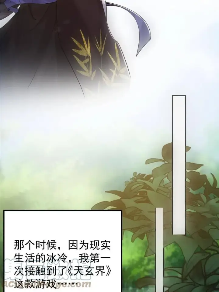 漫画《掌门低调点》080 师父与我关系“匪浅”第7张图