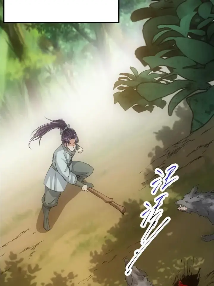 漫画《掌门低调点》080 师父与我关系“匪浅”第8张图