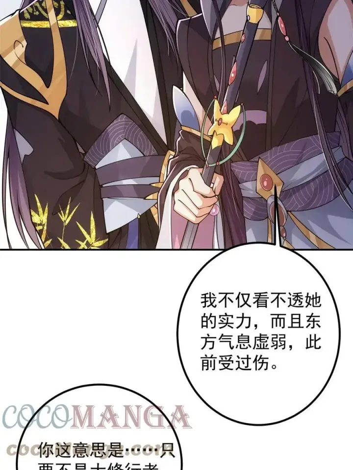 漫画《掌门低调点》081 识酒悦美人第10张图