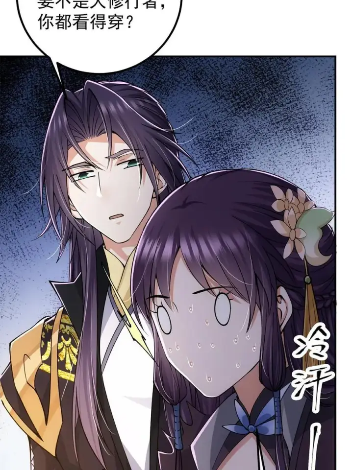 漫画《掌门低调点》081 识酒悦美人第11张图