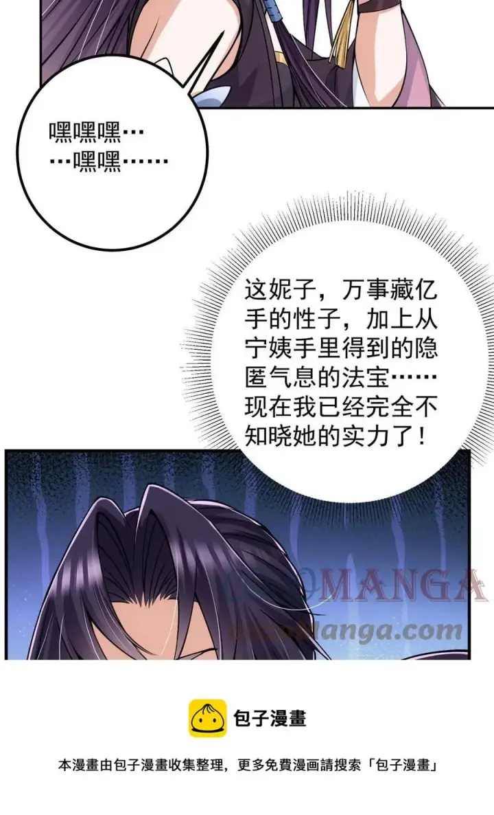 漫画《掌门低调点》081 识酒悦美人第13张图